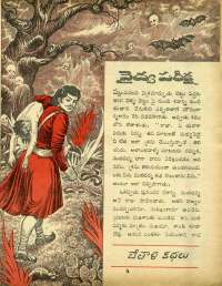 August 1971 Telugu Chandamama magazine page 27