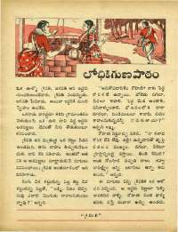 August 1971 Telugu Chandamama magazine page 54