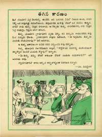 August 1971 Telugu Chandamama magazine page 45