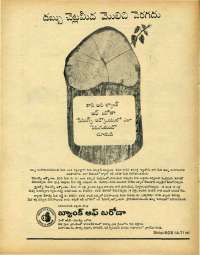 August 1971 Telugu Chandamama magazine page 6