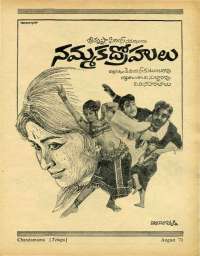 August 1971 Telugu Chandamama magazine page 75