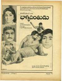 August 1971 Telugu Chandamama magazine page 5