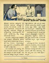 August 1971 Telugu Chandamama magazine page 15