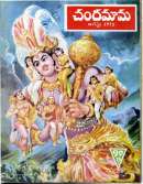 August 1971 Telugu Chandamama magazine cover page