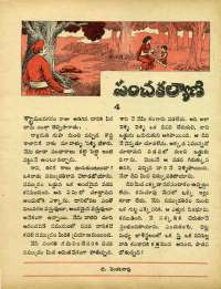 August 1971 Telugu Chandamama magazine page 31