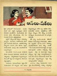 August 1971 Telugu Chandamama magazine page 46