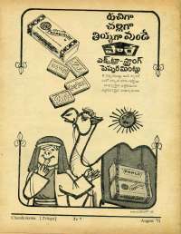 August 1971 Telugu Chandamama magazine page 3