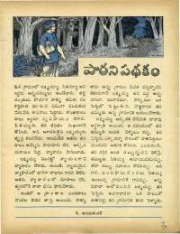 August 1971 Telugu Chandamama magazine page 13