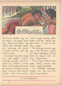 September 1971 Telugu Chandamama magazine page 59