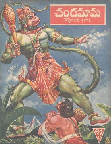 September 1971 Telugu Chandamama magazine cover page