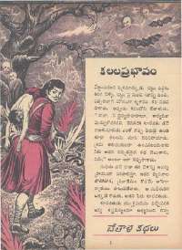 September 1971 Telugu Chandamama magazine page 27