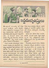 September 1971 Telugu Chandamama magazine page 53