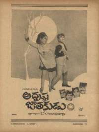 September 1971 Telugu Chandamama magazine page 82