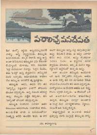 September 1971 Telugu Chandamama magazine page 15