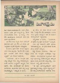 September 1971 Telugu Chandamama magazine page 57