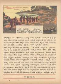 October 1971 Telugu Chandamama magazine page 75