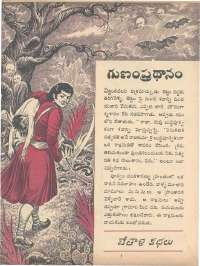 October 1971 Telugu Chandamama magazine page 27