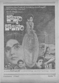 October 1971 Telugu Chandamama magazine page 9