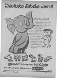 October 1971 Telugu Chandamama magazine page 91