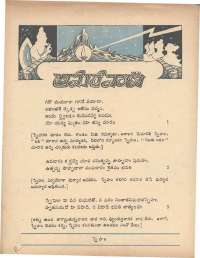October 1971 Telugu Chandamama magazine page 12