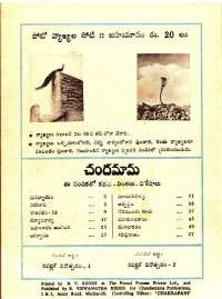 December 1971 Telugu Chandamama magazine page 70