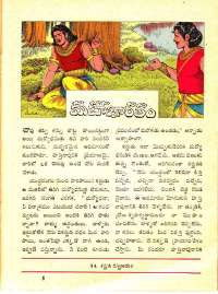 December 1971 Telugu Chandamama magazine page 55