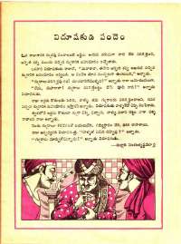 December 1971 Telugu Chandamama magazine page 50
