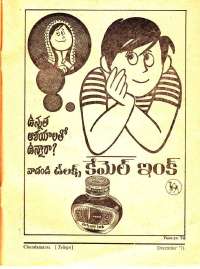 December 1971 Telugu Chandamama magazine page 73