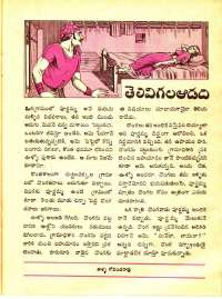 December 1971 Telugu Chandamama magazine page 47