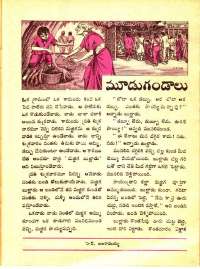 December 1971 Telugu Chandamama magazine page 51