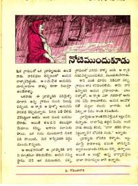 December 1971 Telugu Chandamama magazine page 43