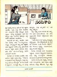 December 1971 Telugu Chandamama magazine page 11