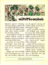 December 1971 Telugu Chandamama magazine page 29