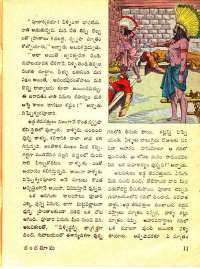 December 1971 Telugu Chandamama magazine page 17