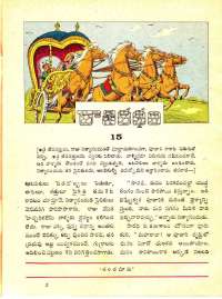 December 1971 Telugu Chandamama magazine page 15