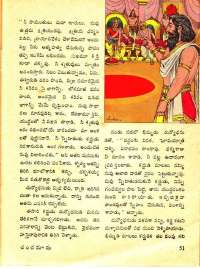 December 1971 Telugu Chandamama magazine page 57