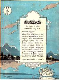 December 1971 Telugu Chandamama magazine page 7