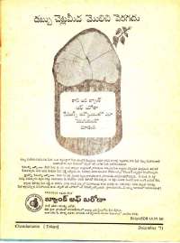 December 1971 Telugu Chandamama magazine page 5