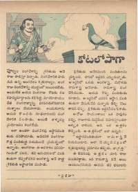 January 1972 Telugu Chandamama magazine page 53