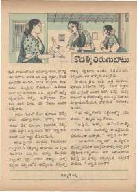 January 1972 Telugu Chandamama magazine page 33