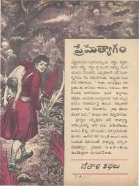 January 1972 Telugu Chandamama magazine page 27