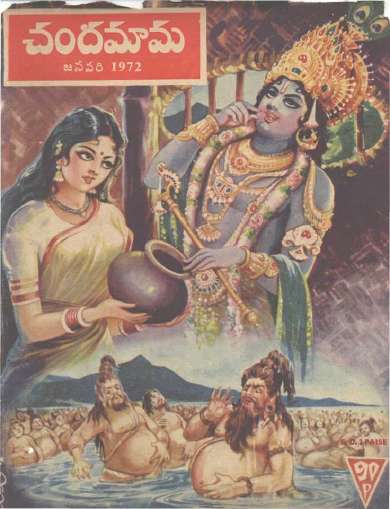 January 1972 Telugu Chandamama magazine cover page