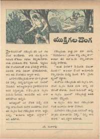 January 1972 Telugu Chandamama magazine page 57