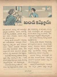 January 1972 Telugu Chandamama magazine page 13
