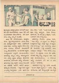 January 1972 Telugu Chandamama magazine page 41