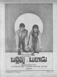 January 1972 Telugu Chandamama magazine page 82