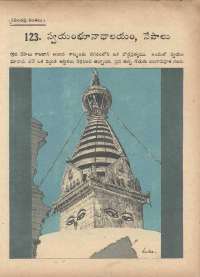 February 1972 Telugu Chandamama magazine page 71