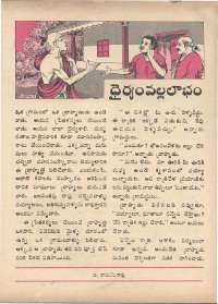 February 1972 Telugu Chandamama magazine page 47