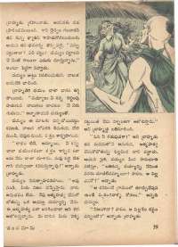February 1972 Telugu Chandamama magazine page 49