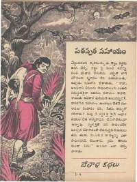 February 1972 Telugu Chandamama magazine page 27